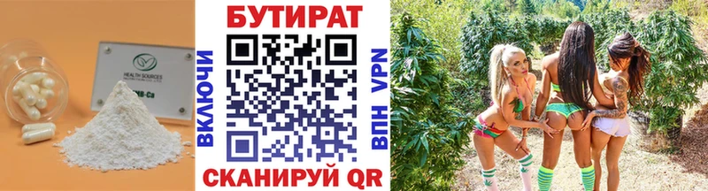 купить наркотики цена Шагонар БУТИРАТ бутандиол
